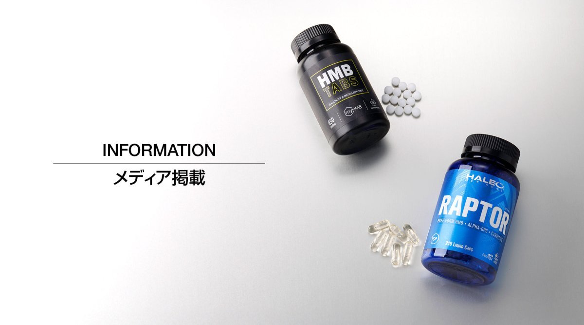 【メディア掲載】Welluluで「HMB」についてご紹介いただきました - HALEO×バルクスポーツ公式ストア