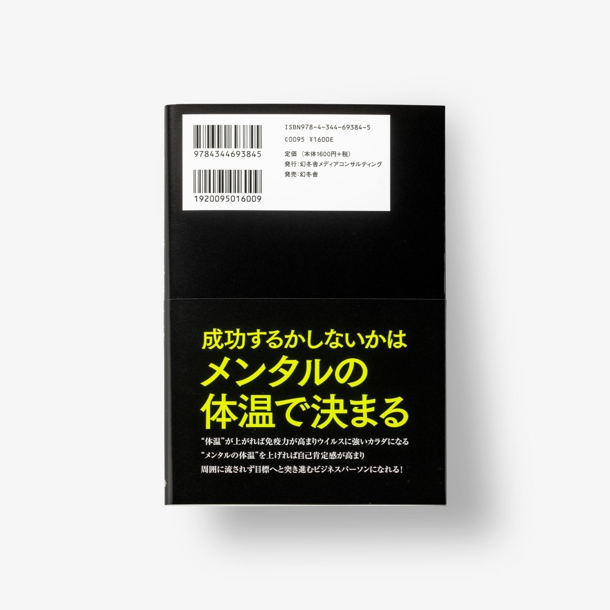メンタルの体温を上げるビジネスルーティン ※公式限定オリジナルしおり付 - HALEO×バルクスポーツ公式ストア