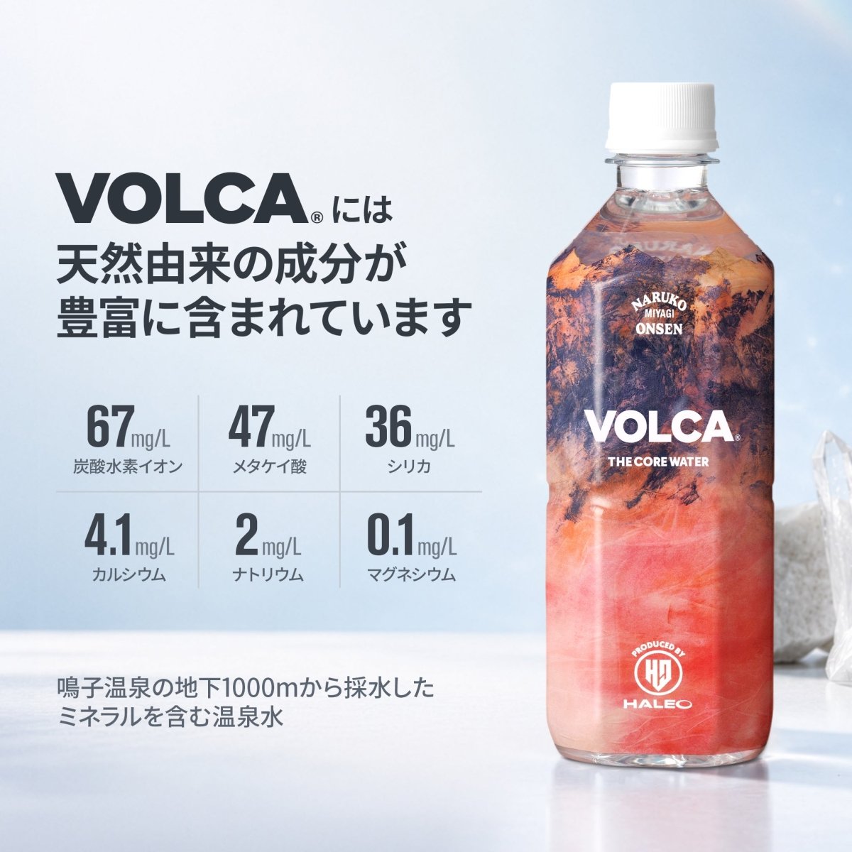 VOLCA 500ml - HALEO×バルクスポーツ公式ストア