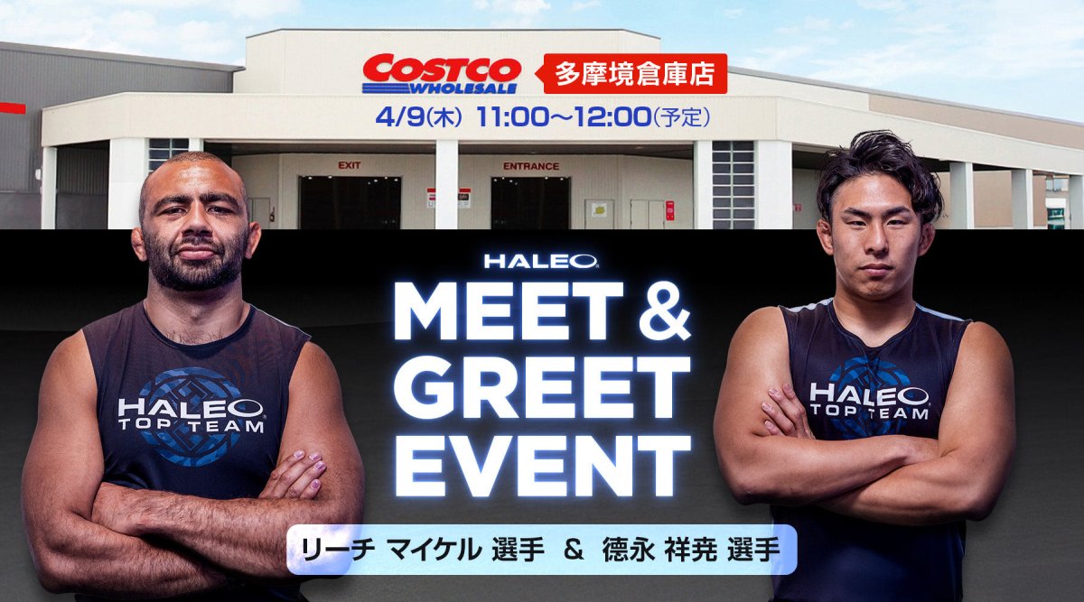HALEO × Costco多摩境倉庫店 イベント開催のお知らせ - HALEO×バルクスポーツ公式ストア