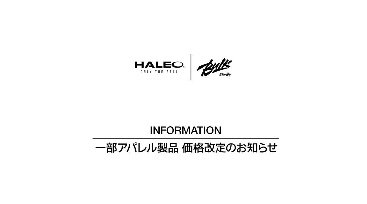 一部アパレル製品 価格改定のお知らせ - HALEO×バルクスポーツ公式ストア